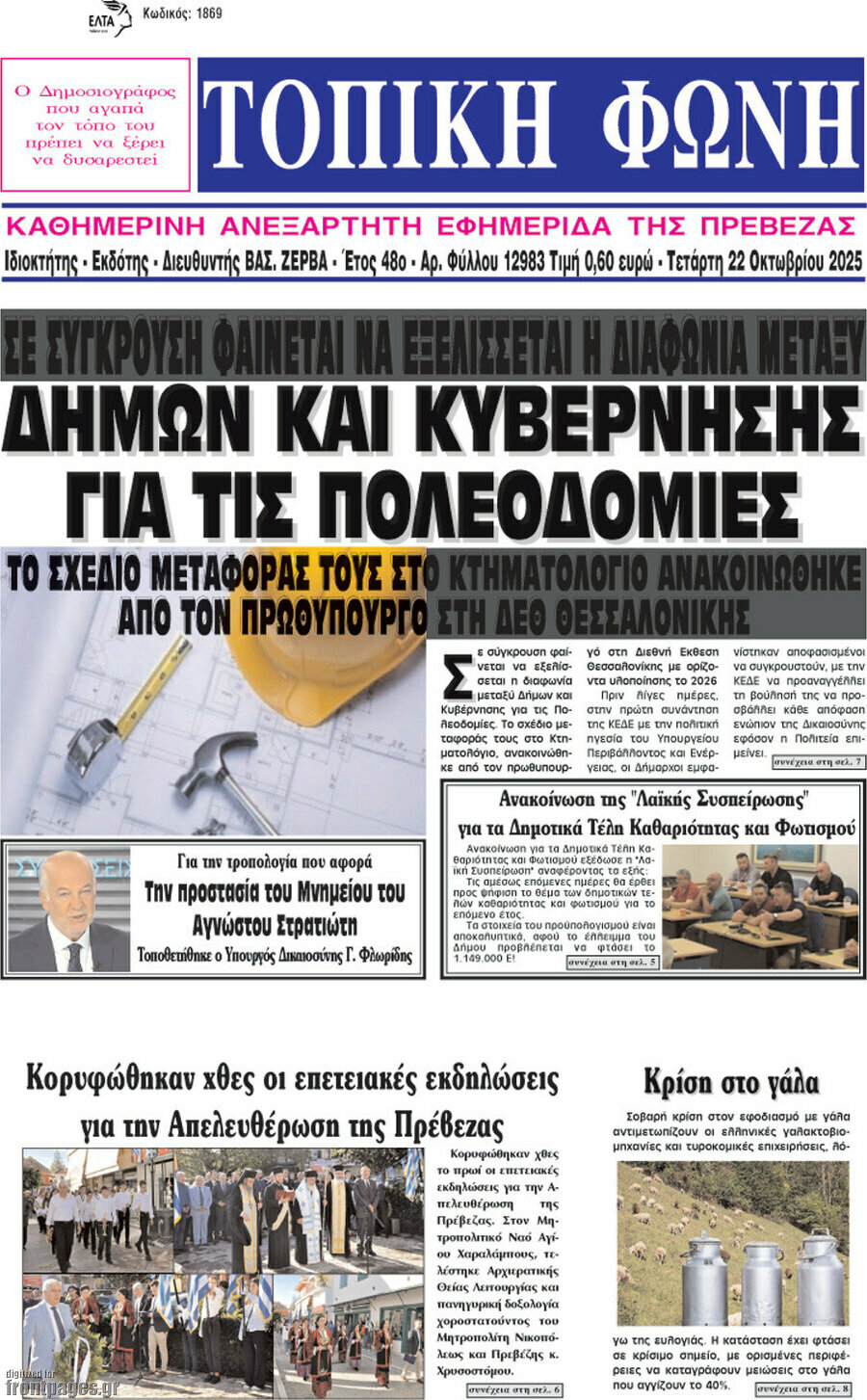 Τοπική Φωνή