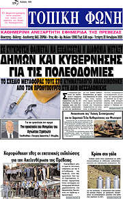 /Τοπική Φωνή