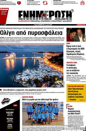 Πρωτοσέλιδο Ενημέρωση