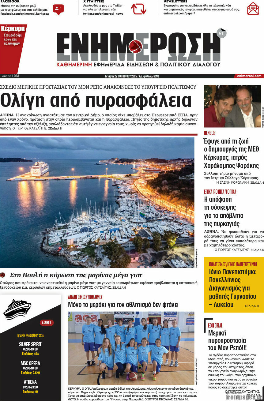 Ενημέρωση
