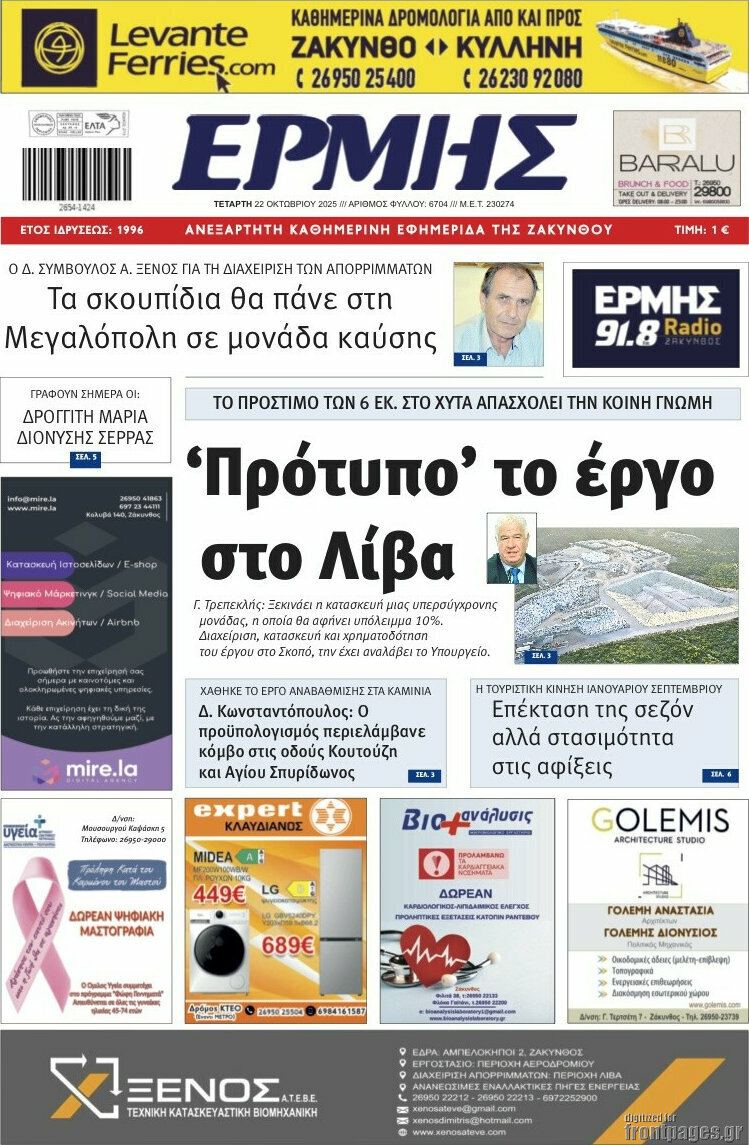 Ερμής