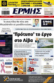 /Ερμής