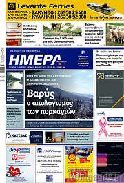 /Ημέρα Ζακύνθου