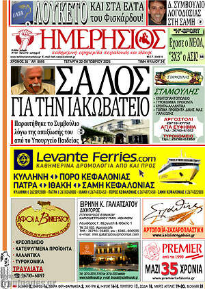 Πρωτοσέλιδο Ημερήσιος