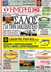 /Ημερήσιος