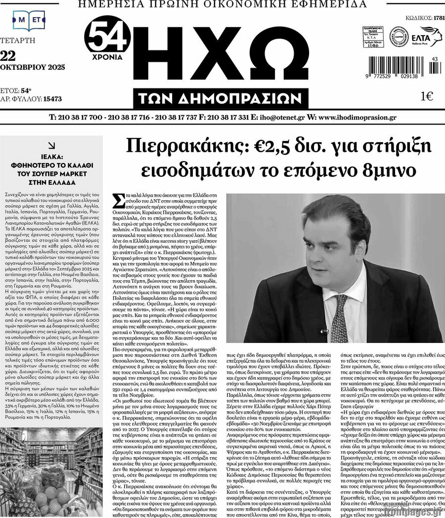 Ηχώ των Δημοπρασιών
