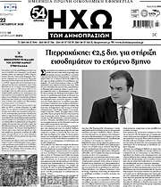 /Ηχώ των Δημοπρασιών