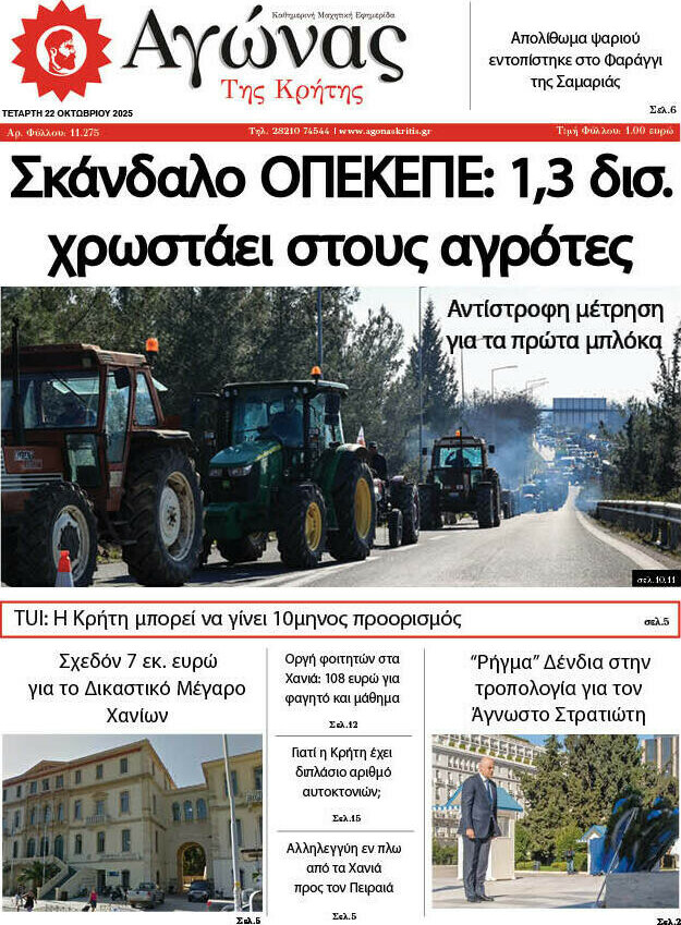 Αγώνας της Κρήτης