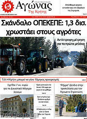/Αγώνας της Κρήτης