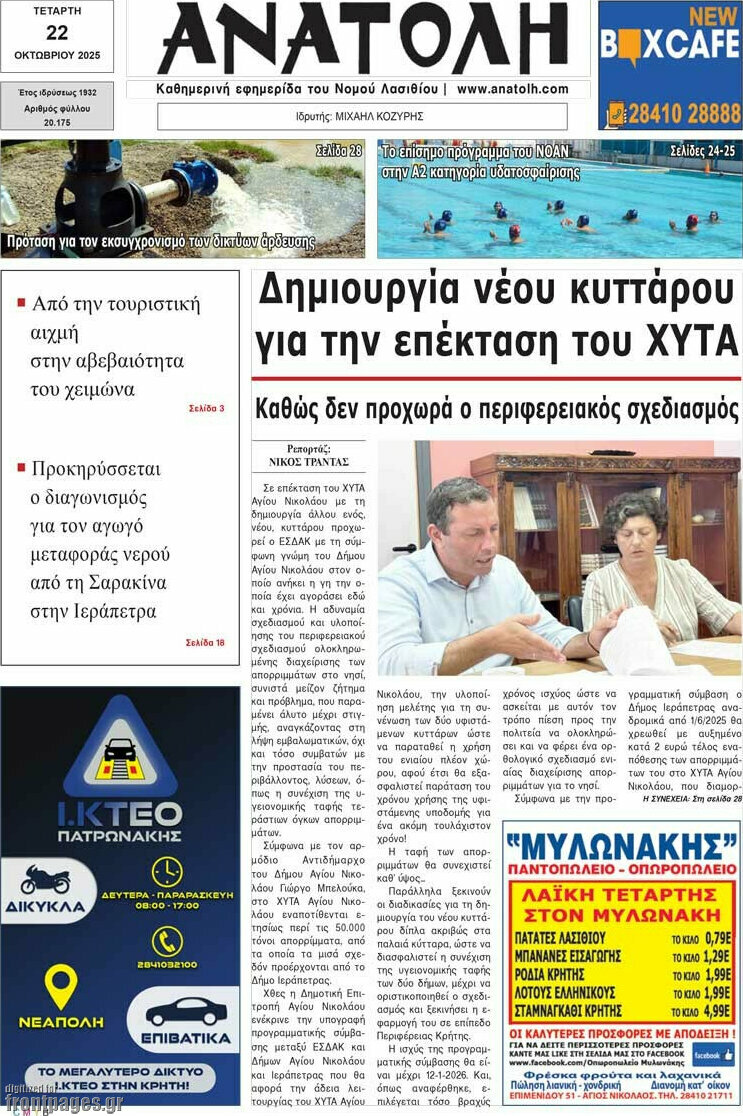Ανατολή