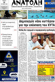 /Ανατολή