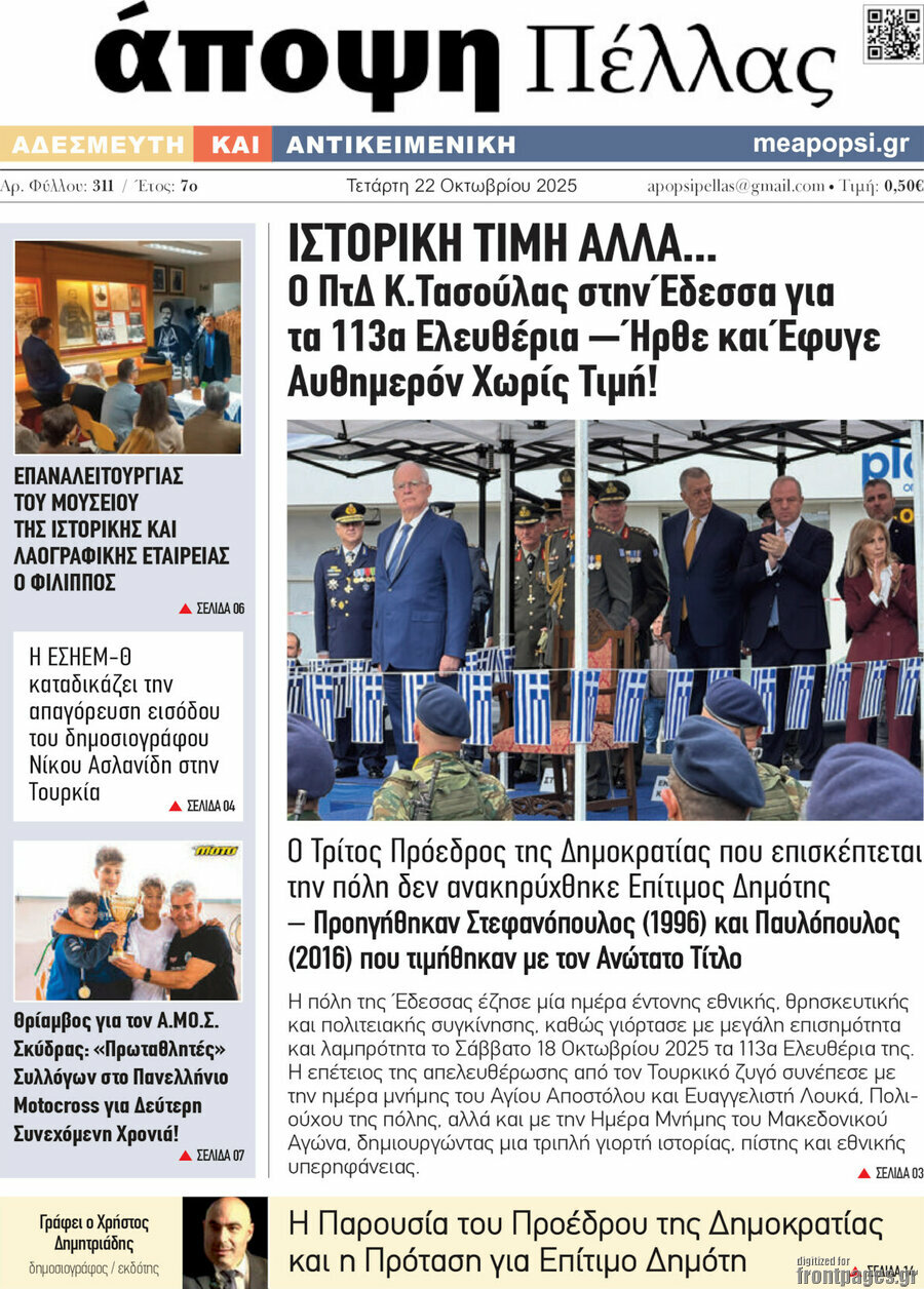 Άποψη Πέλλας