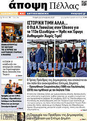/Άποψη Πέλλας
