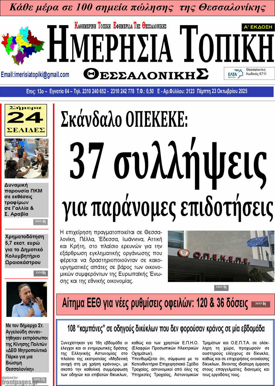 Ημερήσια Τοπική