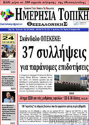 /Ημερήσια Τοπική