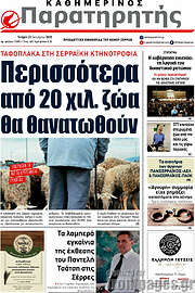/Παρατηρητής