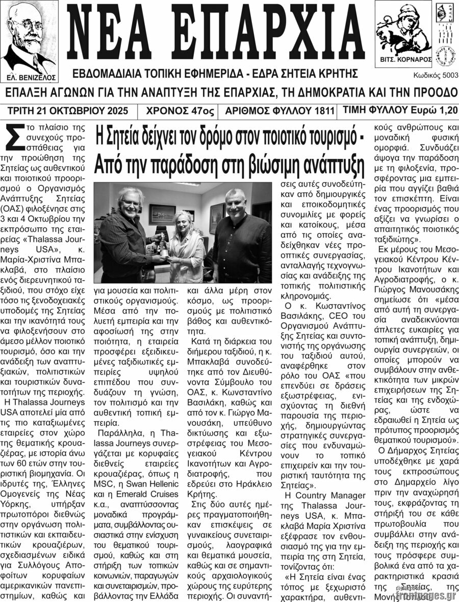Νέα Επαρχία