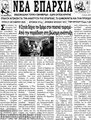 /Νέα Επαρχία