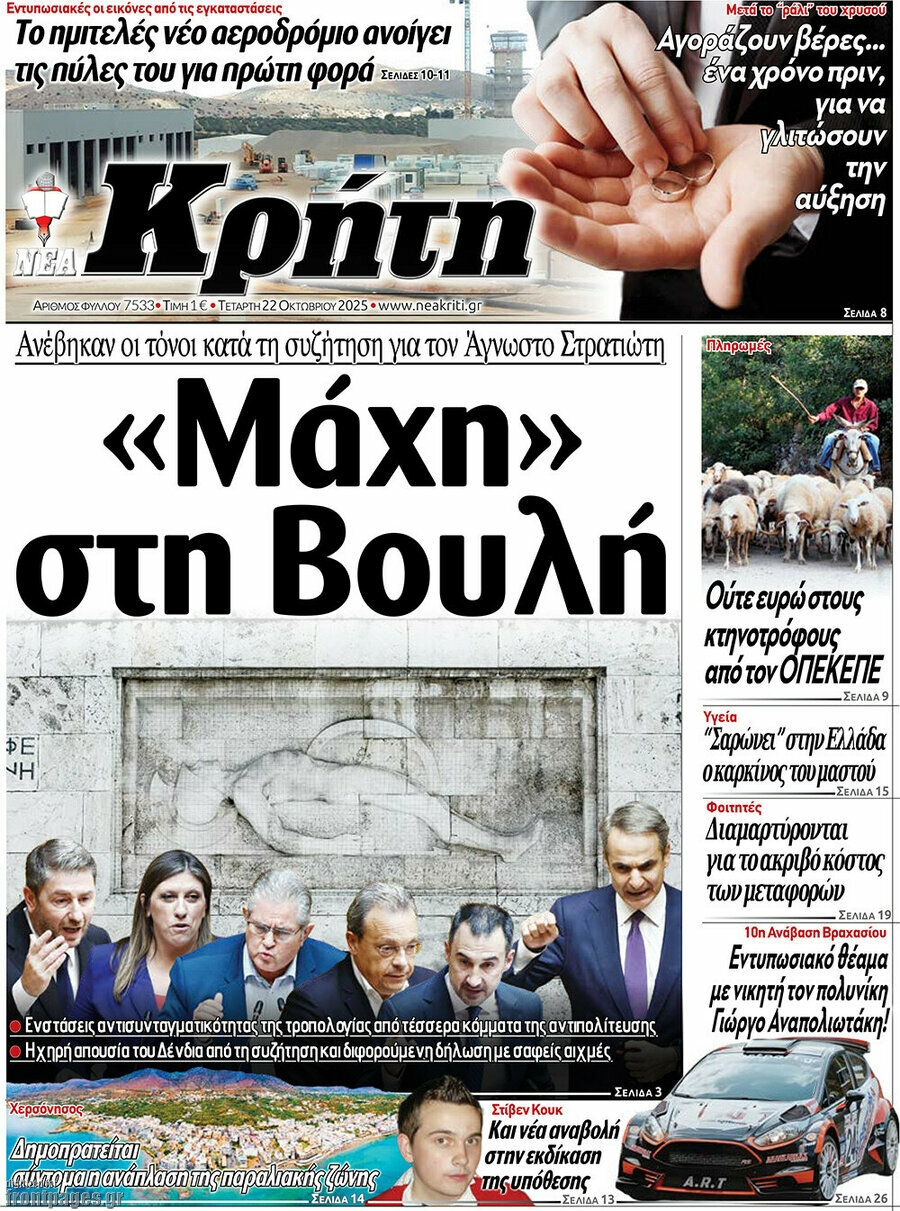 Νέα Κρήτη