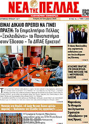 /Νέα της Πέλλας