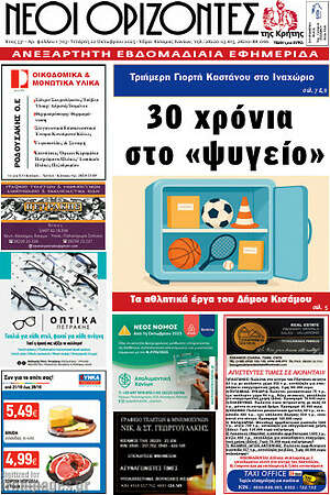 Πρωτοσέλιδο Νέοι Ορίζοντες