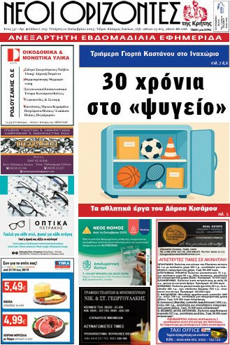 Νέοι Ορίζοντες