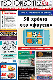 /Νέοι Ορίζοντες
