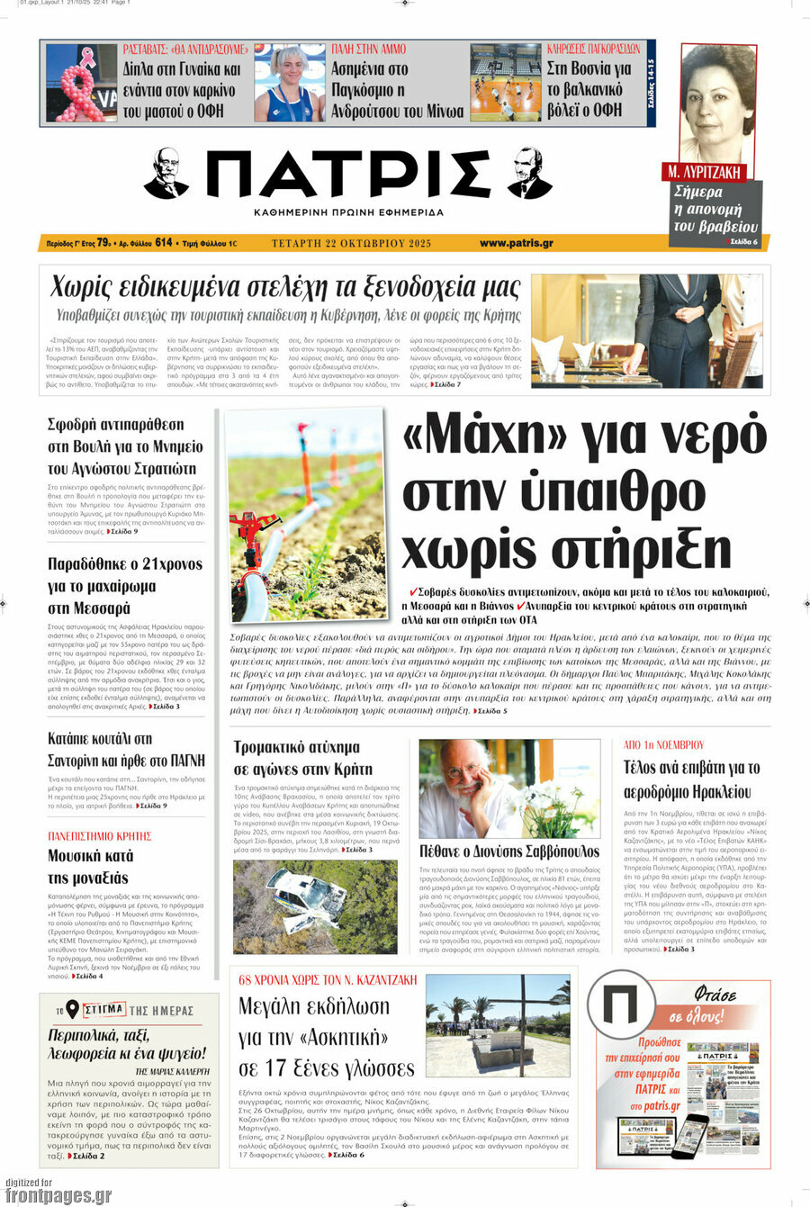 Πατρίς