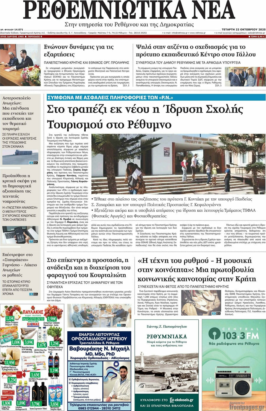 Ρεθεμνιώτικα Νέα