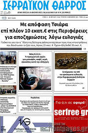 /Σερραϊκόν Θάρρος