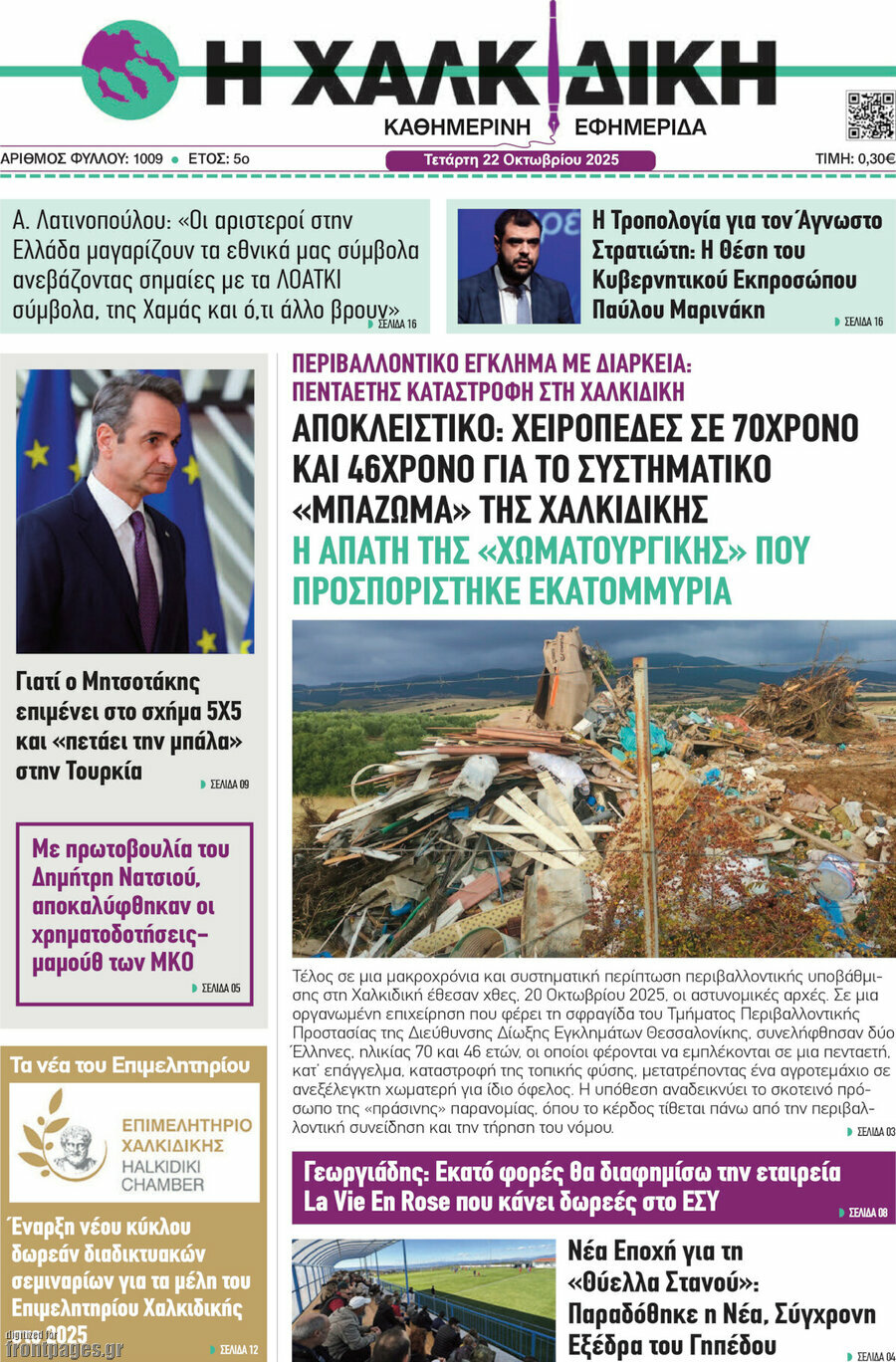 Η Χαλκιδική