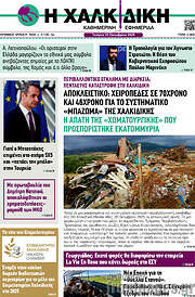 /Η Χαλκιδική