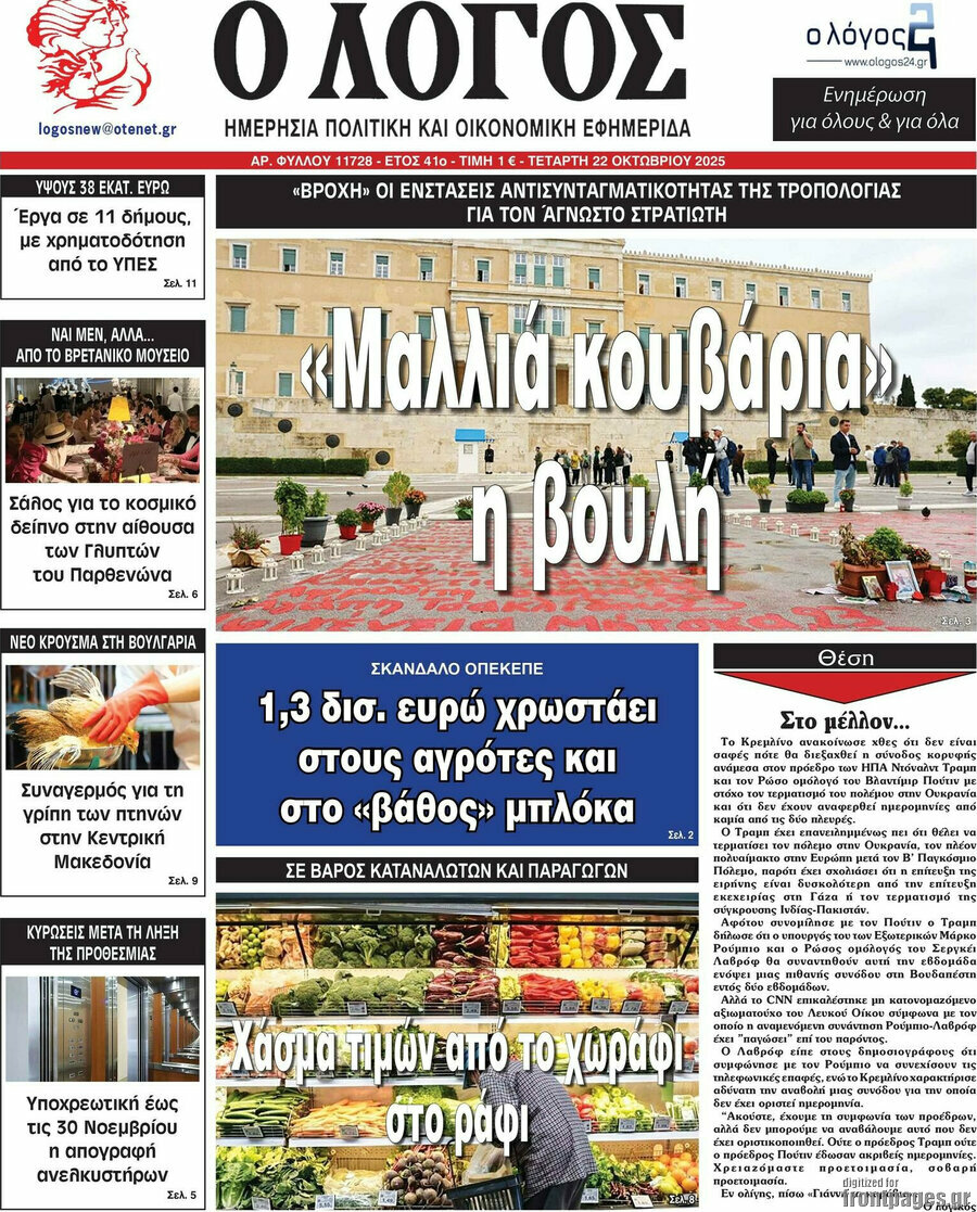 Ο Λόγος