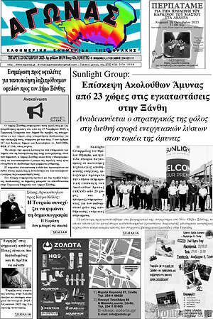 Πρωτοσέλιδο Αγώνας