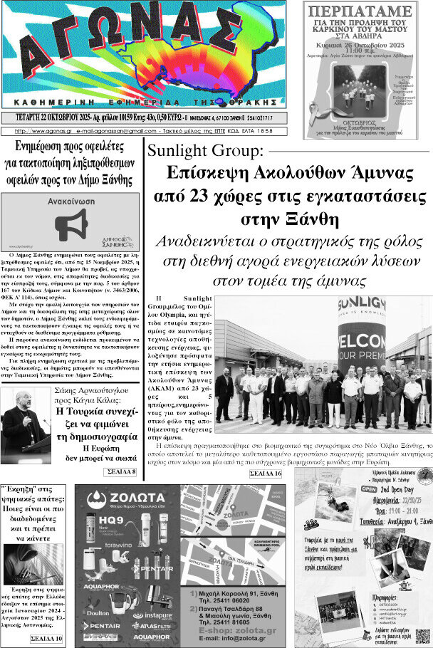 Αγώνας