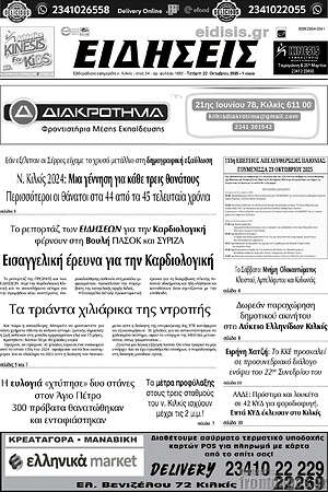 Πρωτοσέλιδο Ειδήσεις