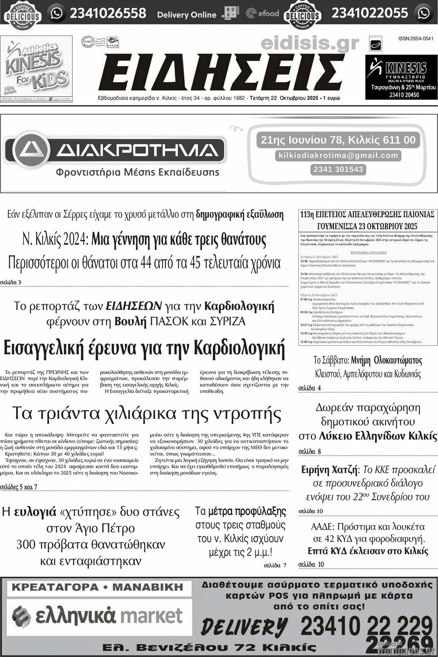 Ειδήσεις