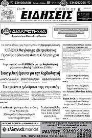 /Ειδήσεις