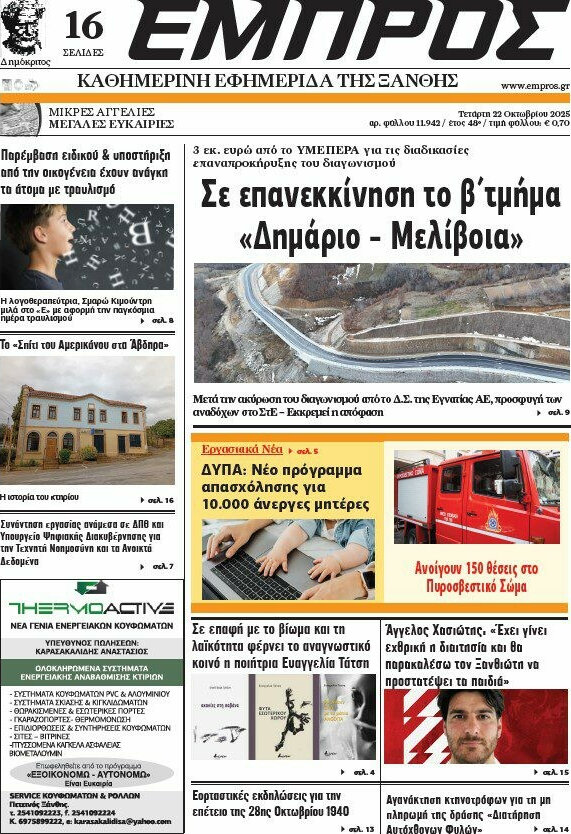 Εμπρός