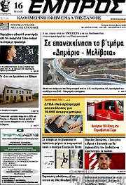 /Εμπρός