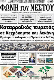 /Φωνή του Νέστου
