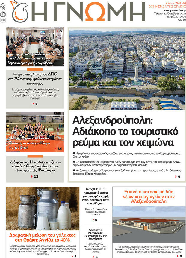 Η Γνώμη