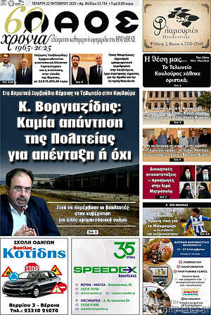 Πρωτοσέλιδο Λαός