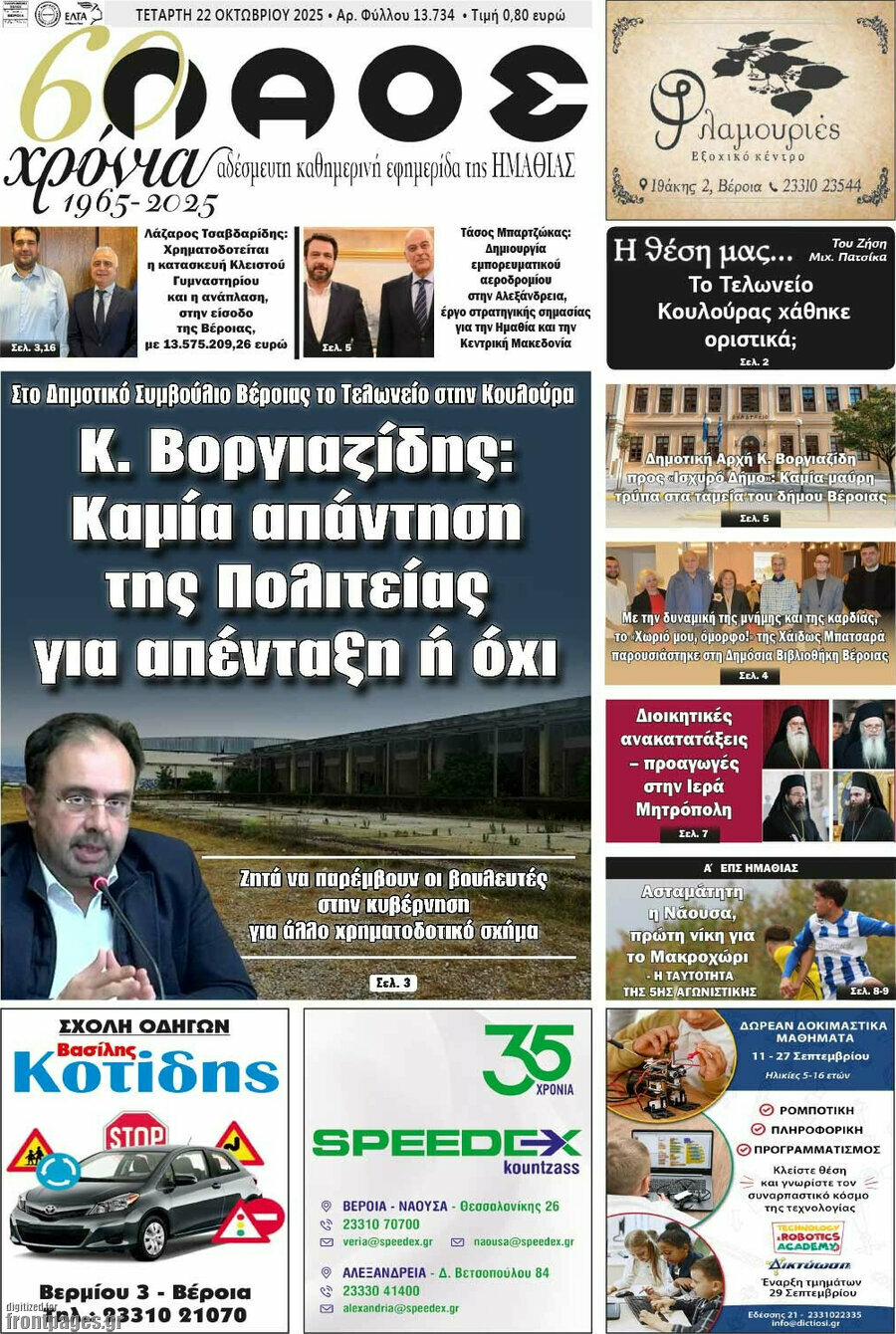Λαός