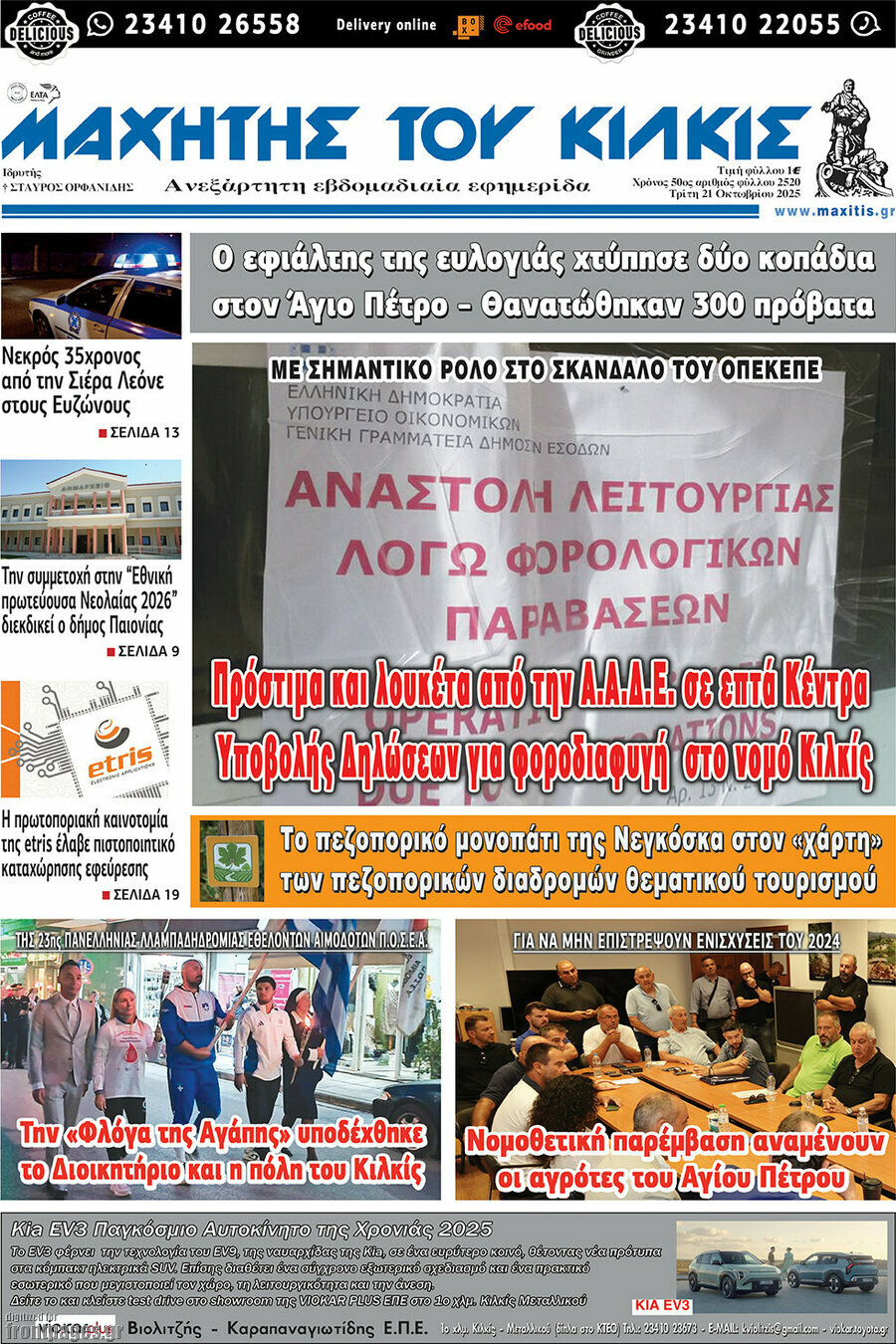 Μαχητής του Κιλκίς