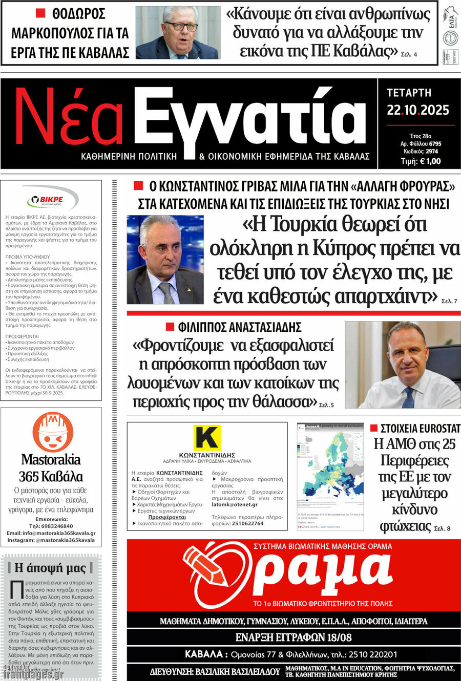 Νέα Εγνατία