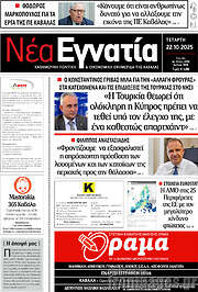 /Νέα Εγνατία