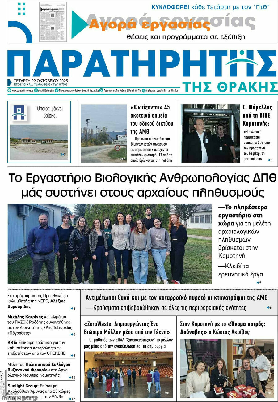 Παρατηρητής