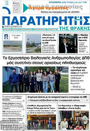 /Παρατηρητής