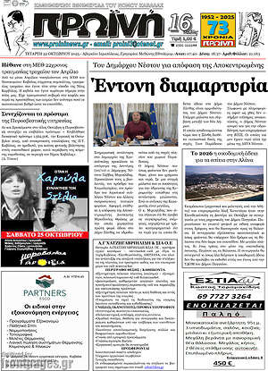 Πρωτοσέλιδο Πρωινή